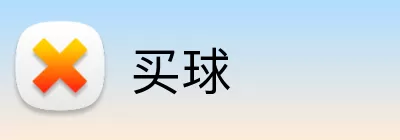 买球 Logo